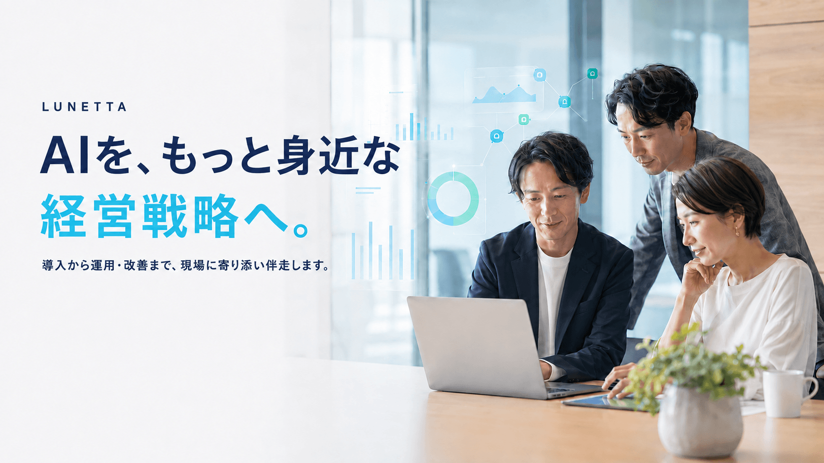 AI活用のイメージ
