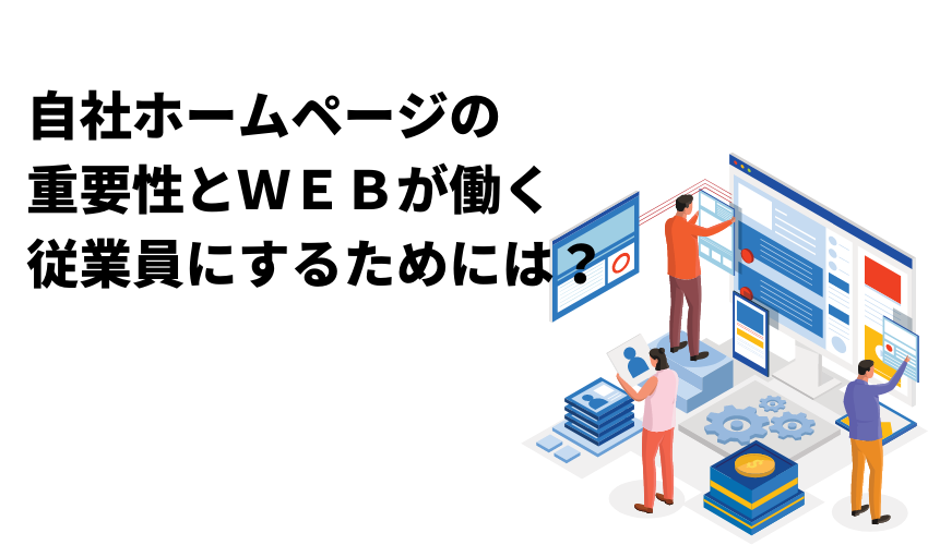 人材採用を人材会社に頼らずに成功させるためにやるべき５つの方法